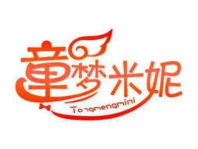 童梦米妮