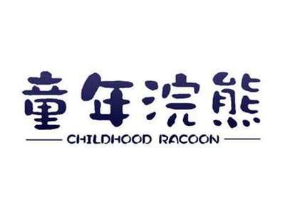 童年浣熊