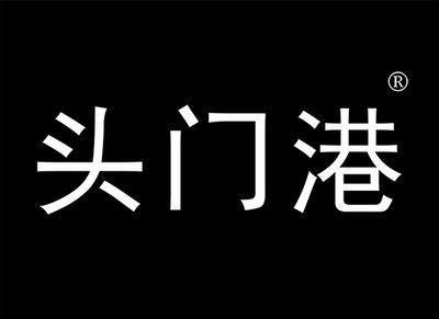 头门港