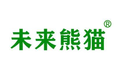 未来熊猫