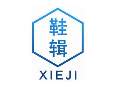 鞋辑