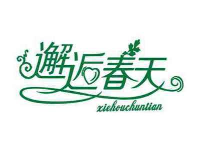 邂逅春天