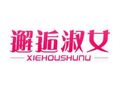 邂逅淑女
