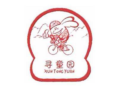 寻童园