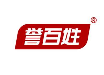 誉百姓