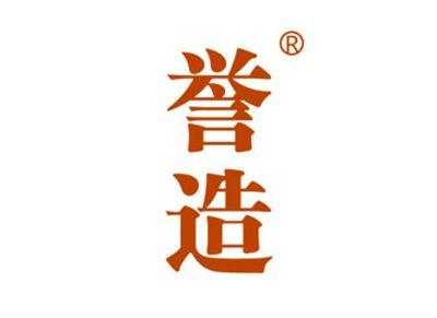 誉造
