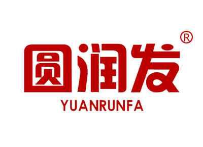 圆润发