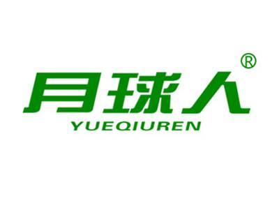 月球人