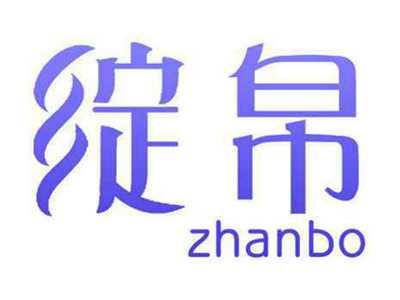 绽帛