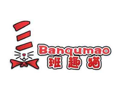 班趣猫