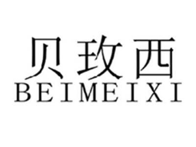 贝玫西
