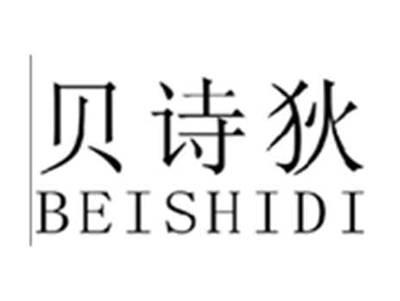 贝诗狄