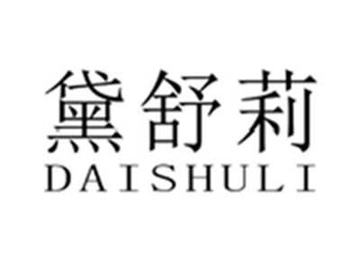 黛舒莉