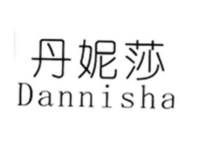 丹妮莎