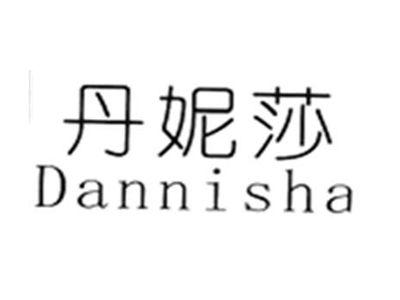 丹妮莎