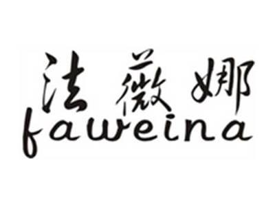 法薇娜