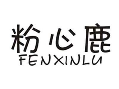 粉心鹿