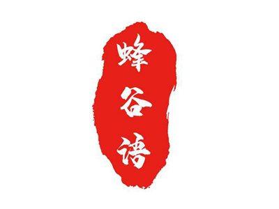 蜂谷语