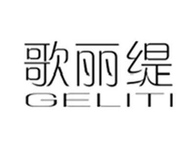 歌丽缇