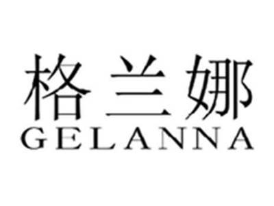 格兰娜