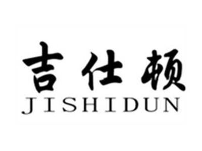 吉仕顿