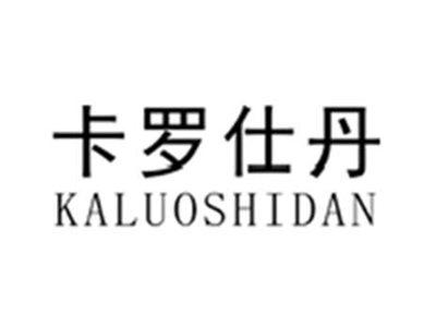 卡罗仕丹