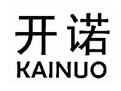 开诺