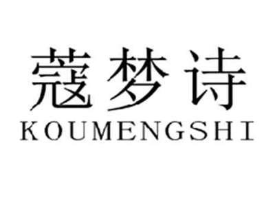蔻梦诗