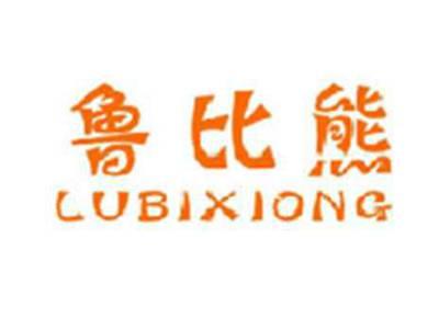 鲁比熊