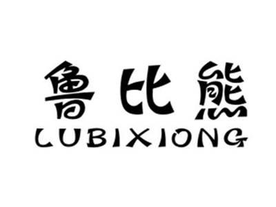 鲁比熊