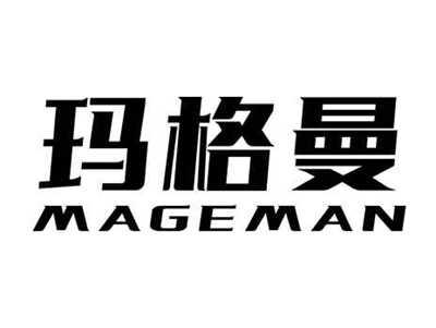 玛格曼