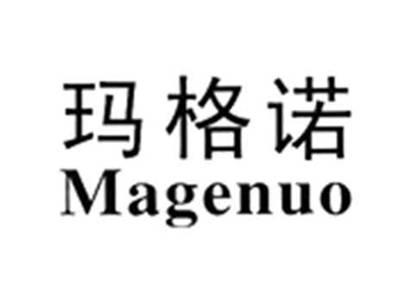 玛格诺