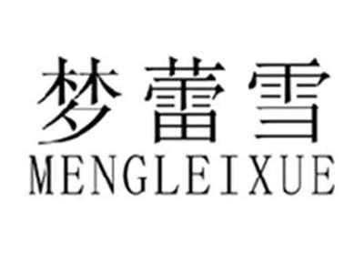 梦蕾雪