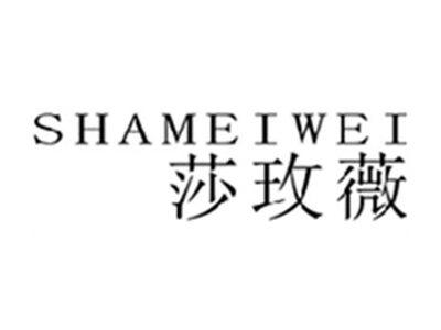 莎玫薇
