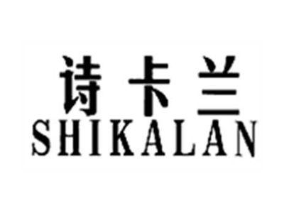 诗卡兰