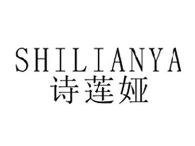 诗莲娅