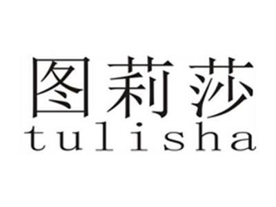 图莉莎