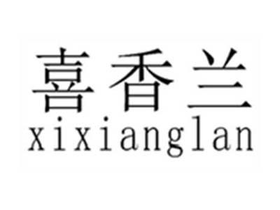 喜香兰