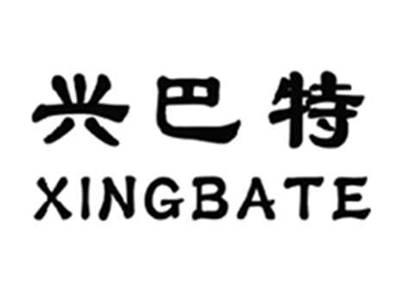 兴巴特