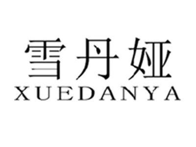 雪丹娅