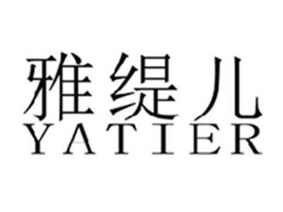 雅缇儿