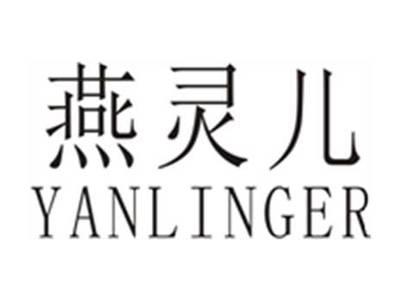 燕灵儿