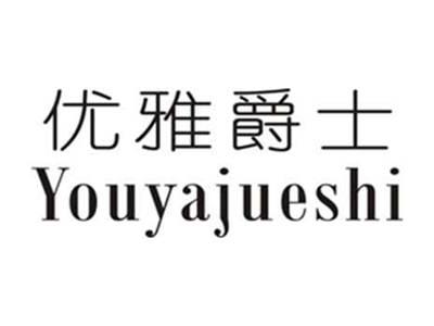 优雅爵士