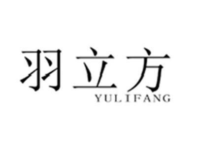 羽立方