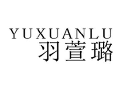 羽萱璐