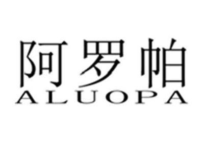 阿罗帕