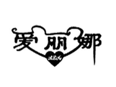 爱丽娜