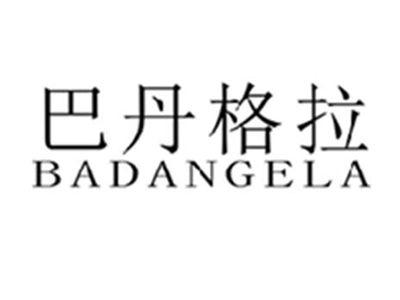 巴丹格拉