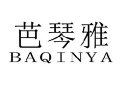 芭琴雅