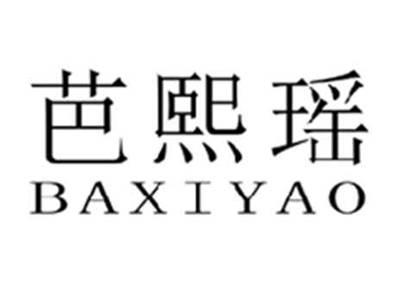 芭熙瑶